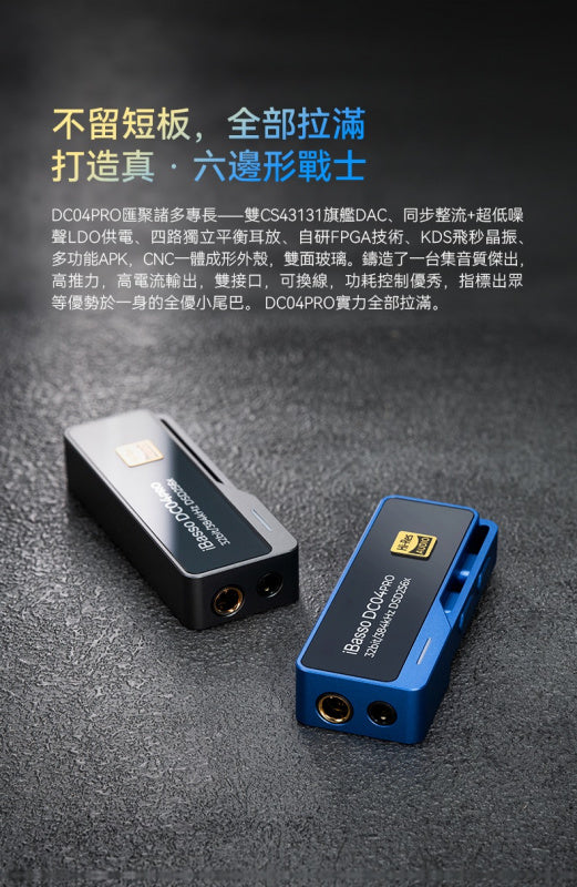 iBasso DC04Pro USB DAC AMP - スマホアクセサリー